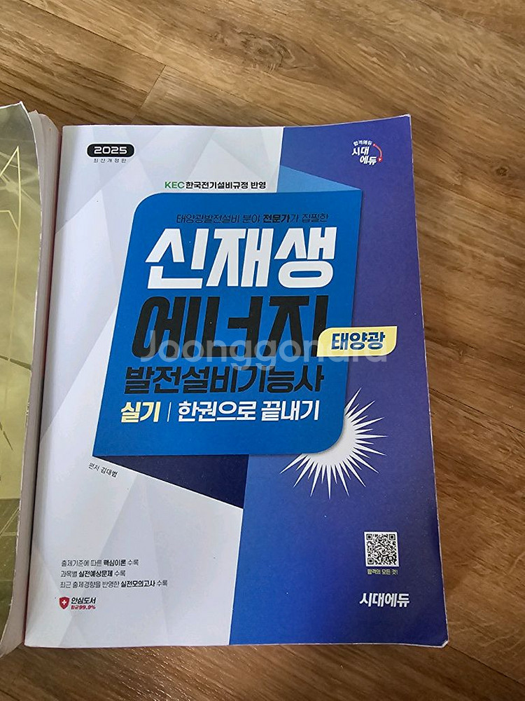 신재생에너지 기능사 실기 문제집팝니다--0