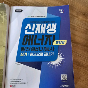 신재생에너지 기능사 실기 문제집팝니다