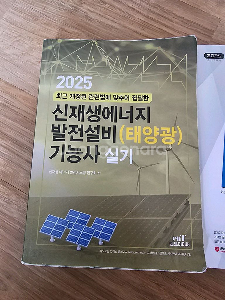 신재생에너지 기능사 실기 문제집팝니다--1