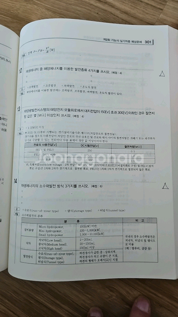 신재생에너지 기능사 실기 문제집팝니다--2