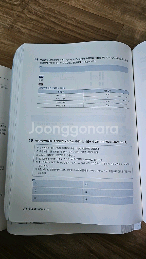신재생에너지 기능사 실기 문제집팝니다--3