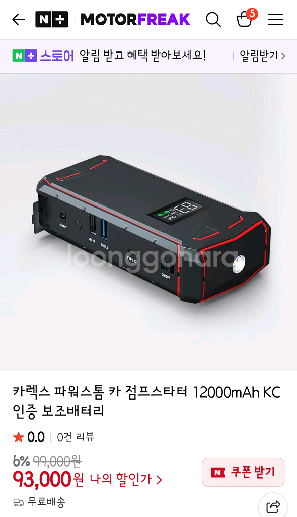 카렉스 파워스톰 카 점프스타터 12000mAh--4