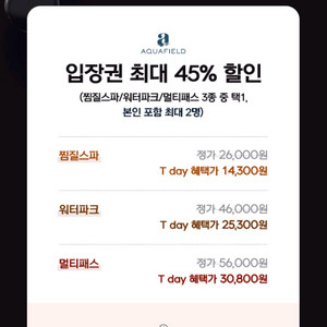 아쿠아필드 45% 할인쿠폰 2장(1장당 200원)