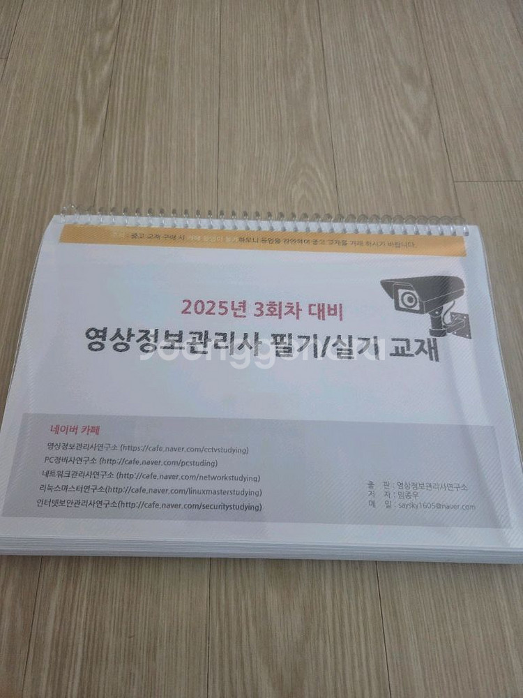 영상정보관리사 필기 실기 팝니다--0