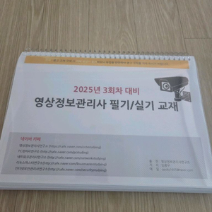 영상정보관리사 필기 실기 팝니다