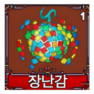 킹레거시/킹피스 장난감열매 이미지