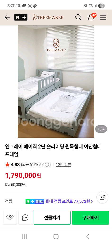 트리메이커 슬라이딩침대 이층 침대--2