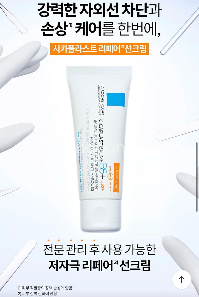 라로슈포제 시카플라스트 B5+ 리페어 선크림 40ml--3