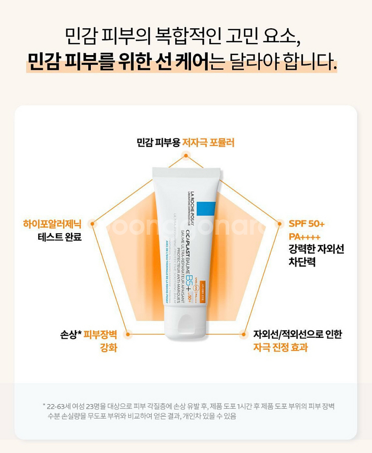 라로슈포제 시카플라스트 B5+ 리페어 선크림 40ml--4