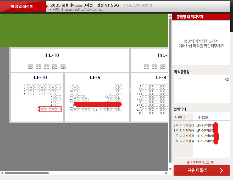 준플레이오프(준PO) 3차전 외야지정석 4연석--0