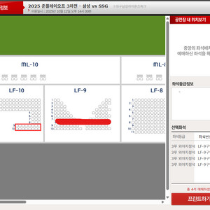 준플레이오프(준PO) 3차전 외야지정석 4연석