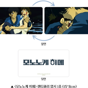 모노노케 히메 렌티큘러 엽서 원령공주