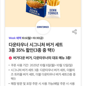 다운타우너 더블 다운타우너 버거 세트 35% 할인권