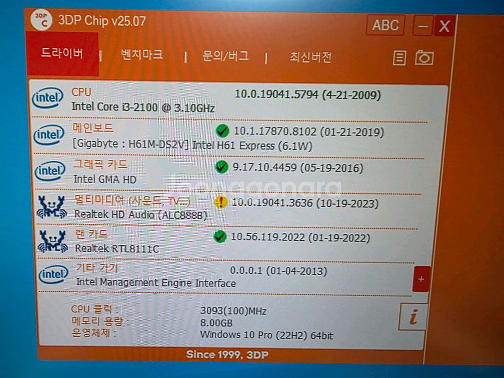 인텔 쓰리알 본체/원10, 24년 문서--2