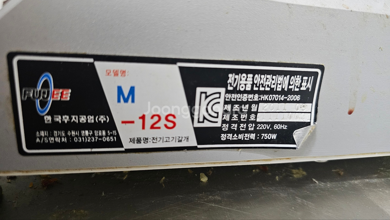 후지 고기 민찌기계 M-12S--2