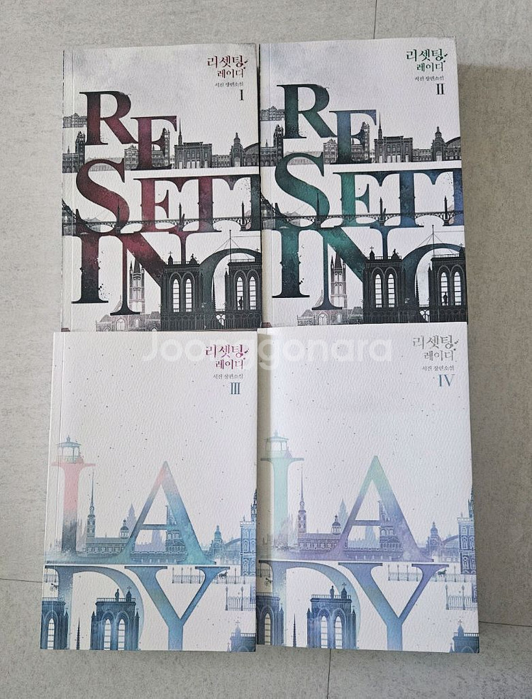 [판매완료] 리셋팅 레이디 소장본/패션 구소장본--1