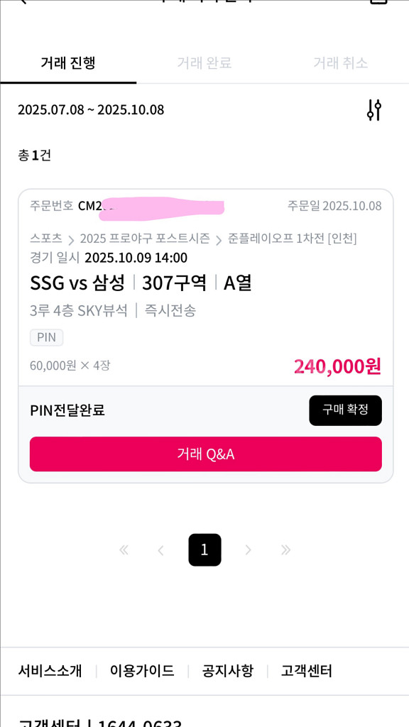 [준플레이오프1차전] 4층 308블럭 A열 2연석--0