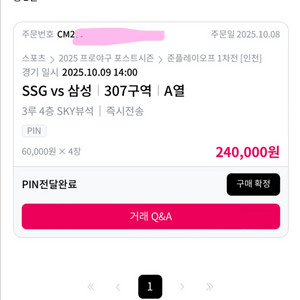 [준플레이오프1차전] 4층 308블럭 A열 2연석