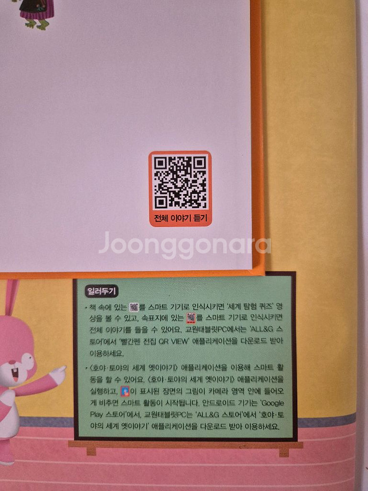 호야토야 세계옛이야기 팔아요(2024년 구입)--1