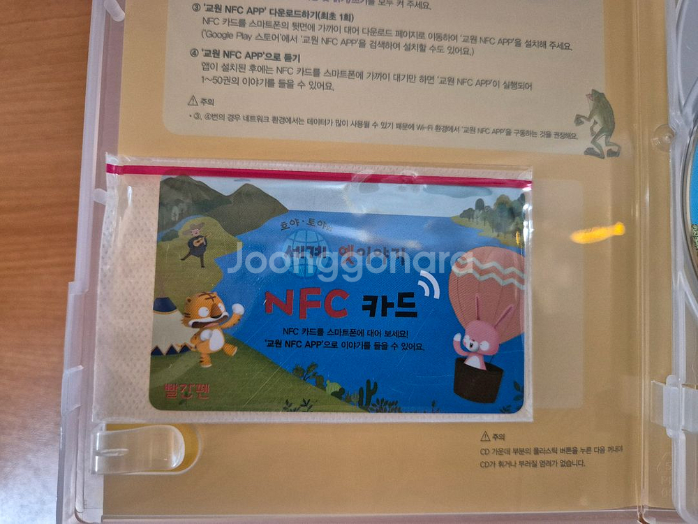 호야토야 세계옛이야기 팔아요(2024년 구입)--2
