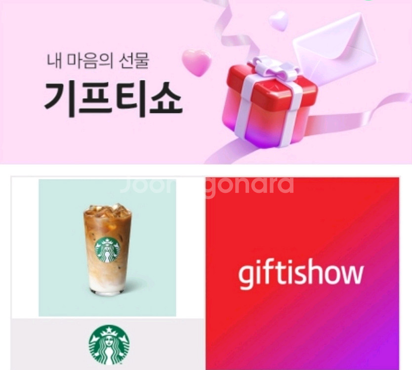 스타벅스 아이스라떼 오늘까지 4100원--0
