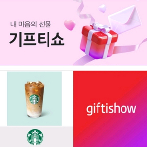 스타벅스 아이스라떼 오늘까지 4100원