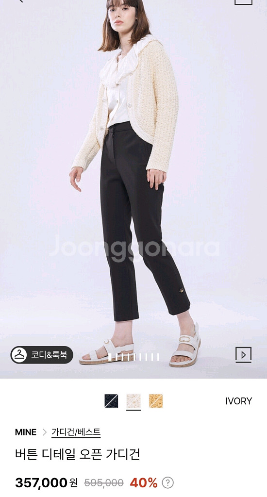 마인 버튼 디테일 오픈 가디건--0