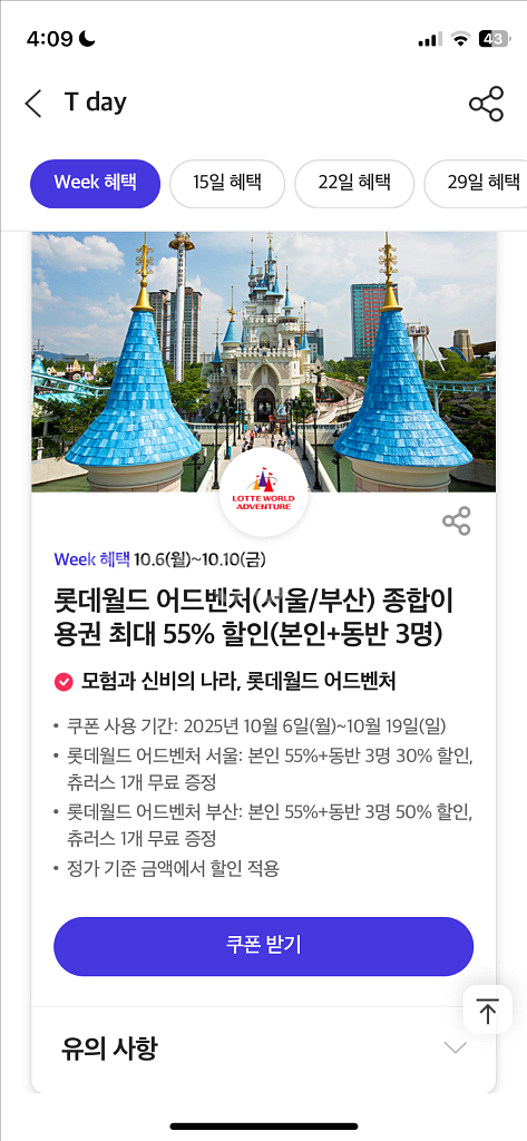 서울 롯데월드 어드벤처 55% 할인쿠폰--0