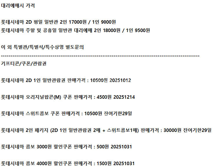 롯데시네마 메가박스 CGV예매 쿠폰 기프티콘 기프트카드--2