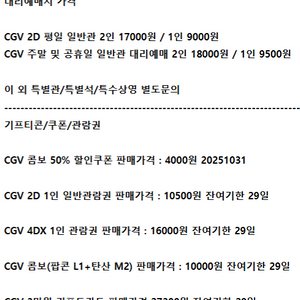 롯데시네마 메가박스 CGV예매 쿠폰 기프티콘 기프트카드