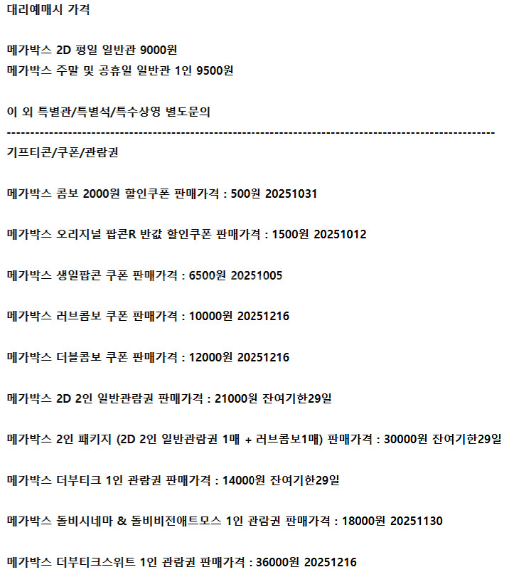 롯데시네마 메가박스 CGV예매 쿠폰 기프티콘 기프트카드--1