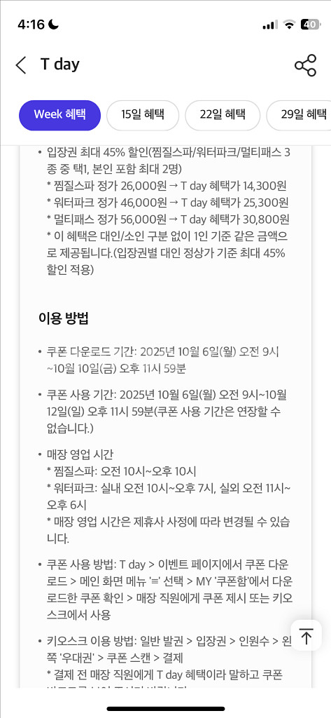 아쿠아필드 입장권 최대 45% 할인쿠폰--1