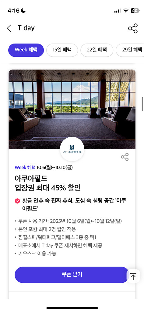 아쿠아필드 입장권 최대 45% 할인쿠폰--0