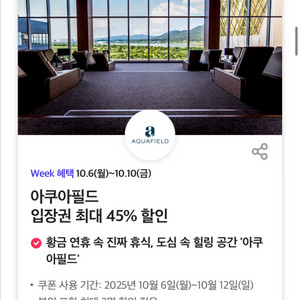 아쿠아필드 입장권 최대 45% 할인쿠폰