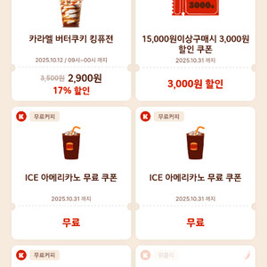 버거킹 아메리카노 아이스 총 2잔 각 300원(오늘까지)