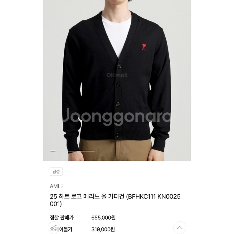 아미 25 하트 로고 메리노 울 가디건 M 블랙--0
