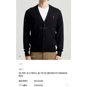 아미 25 하트 로고 메리노 울 가디건 M 블랙