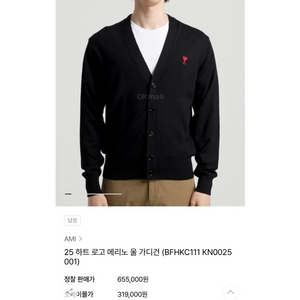 아미 25 하트 로고 메리노 울 가디건 M 블랙