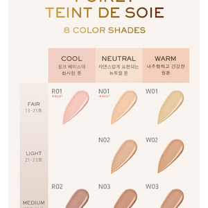 뽀아레 뗑드스와 파운데이션 R01 W01