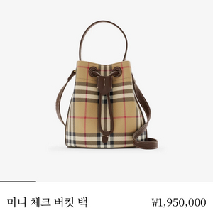 버버리 미니 체크 버킷 백 새상품급