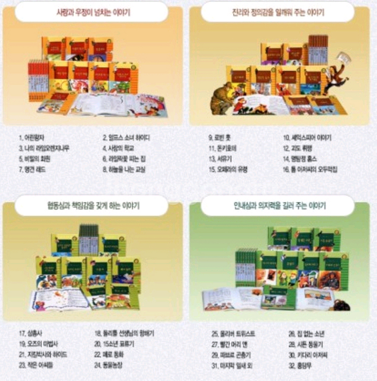 어린이세계 명작 문학 전집 양장본62권 + 별책2권--1