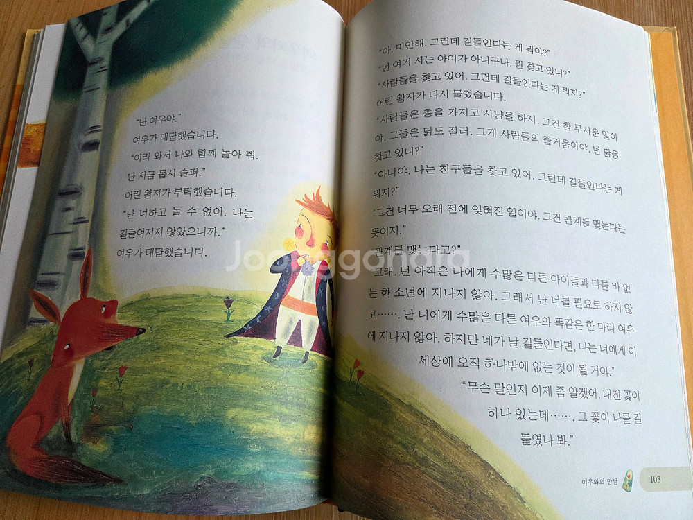 어린이세계 명작 문학 전집 양장본62권 + 별책2권--4
