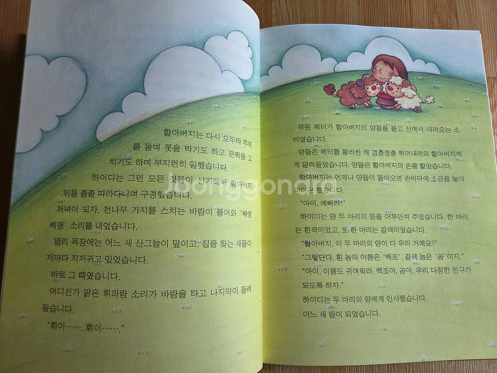 어린이세계 명작 문학 전집 양장본62권 + 별책2권--5