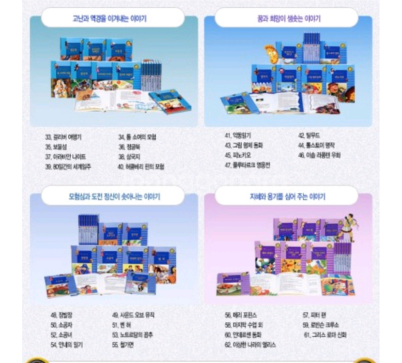 어린이세계 명작 문학 전집 양장본62권 + 별책2권--2