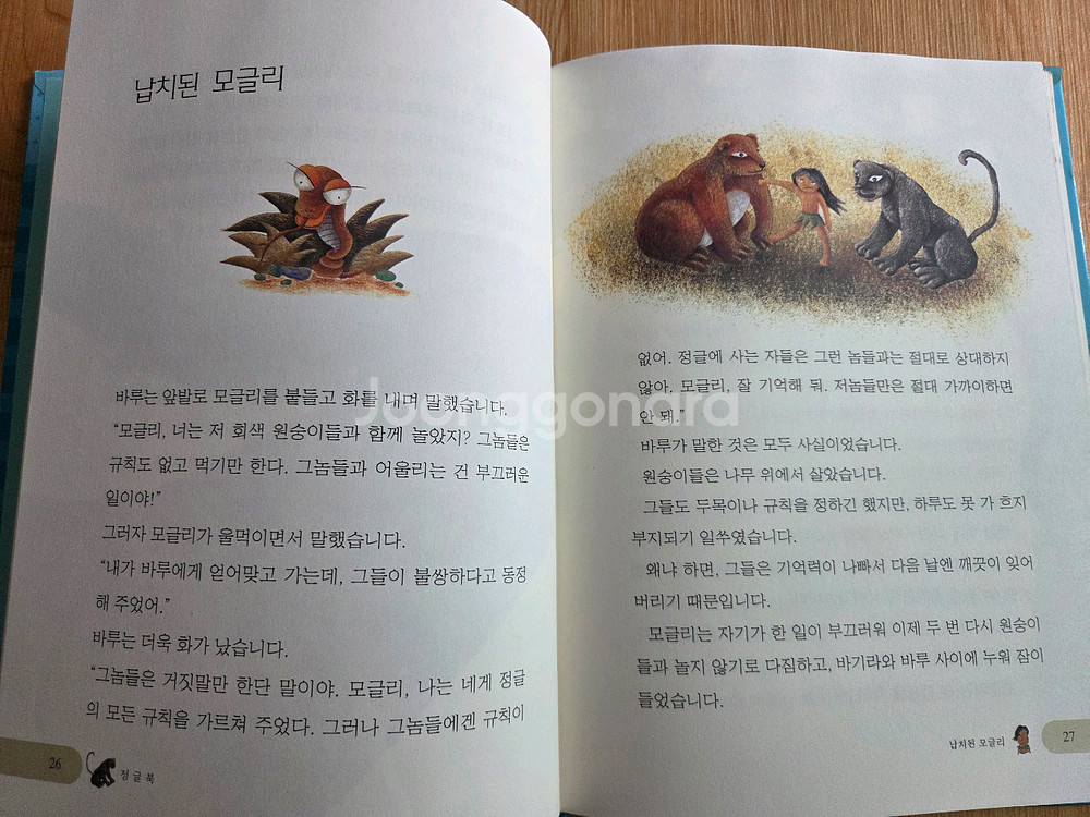 어린이세계 명작 문학 전집 양장본62권 + 별책2권--8
