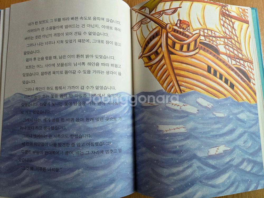 어린이세계 명작 문학 전집 양장본62권 + 별책2권--9
