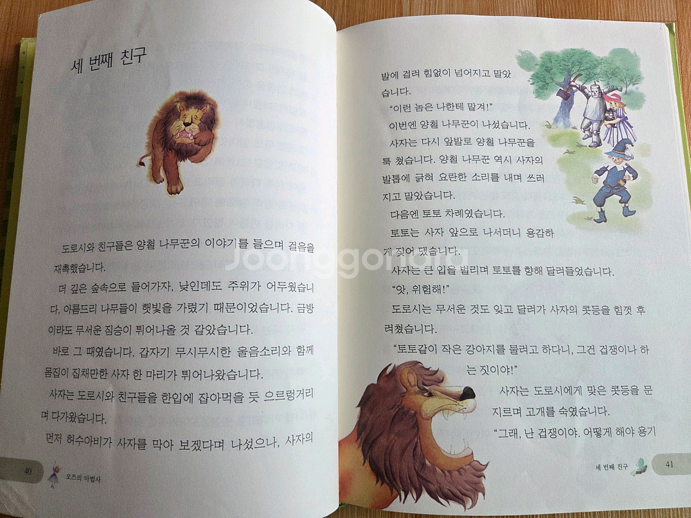 어린이세계 명작 문학 전집 양장본62권 + 별책2권--6