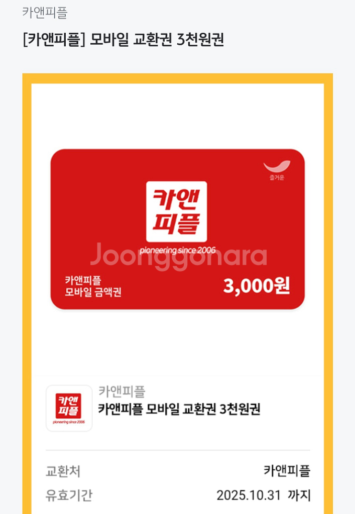 카앤피플 3000원--0