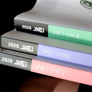 26 현우진 뉴런 수1,2, 미적분 새책