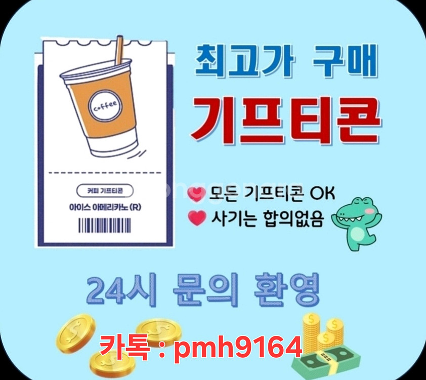 기프티콘 매입--0